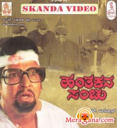 Poster of Hanthakana Sanchu (1980)